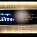 백년회관서서갈비(중곡점) 이미지