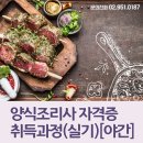 양식조리사 자격증 야간 이미지