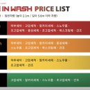 컴인워시HD광교점 이미지