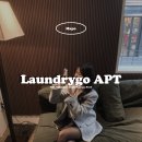 런드리데이사가정셀프빨래방 | 상수역 홍대 근처 감성카페 '런드리고 아파트' 화이트데이 데이트룩 추천 / 코인빨래방 세탁소 주택개조