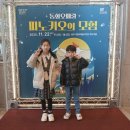 피노키오의 모험 | 광주시 문화재단 가족뮤지컬 동화오페라 - <피노키오의 모험> 관람후기~★