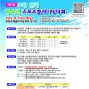 포항국제클라이밍센터