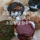 베이커리소담 이미지