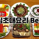 손님초대요리 이미지