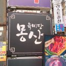 육미당