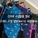 스피도 | 도쿄 신주쿠 수영용품 쇼핑 후기 스피도 수경 하이퍼엘리트 대신 스피드 소켓 2.0 구매