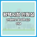 평택시청 민원실 이미지