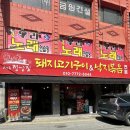 정낭식당 | 광주 남구청 맛집 추천 광주 봉선동 맛집 제주정낭집 낙지볶음 후기