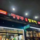 춘천 후평동 대양부양꼬치 본토요리전문점 방문 후기 [화교 현지인 운영가게, 양꼬치 추천 가게...