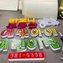 예빛어린이집 네이버블로그