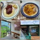 대구 북구 양식 분위기 좋은 엑스코 맛집 라곰키친