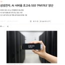 물 들어올 때 쌔게 모터를 달아버린 삼성전자 근황 이미지