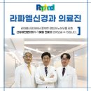 라파엘신경과의원 이미지