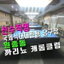 까리뇨캐롬클럽 - 동구 일산진4길 19 | 까리뇨캐롬클럽