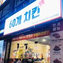 60계전북 티스토리