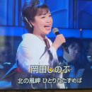 9월27일 방송된 NHK 新.BS . 닛뽄노 우따에 출연한 오까다 시노부((岡田しのぶ) 이미지