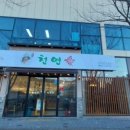 천연애현풍점