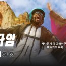 미타임 이미지