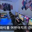 아이닉스PC (건대2호점) | 성수동 파티룸 게임파티룸 어반아지트 건대2호점 깔끔한 시설과 편리한 접근성 자랑