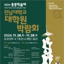 전남대학교 산학협력대학원 이미지