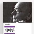 데미안 - 부안군 석정로 168 | 데미안