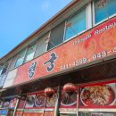 청궁맛집 | 파주 금촌 짬뽕 맛집 :: 청궁 20번째 방문 후기