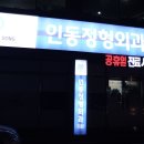 인동정형외과의원 이미지