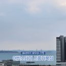 어반스테이시흥거북섬 이미지