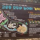 고운동모두의놀이터 이미지