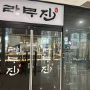 라무진 미사점