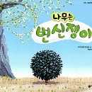 소통하는 나무 이미지