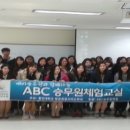 에이비씨(ABC)항공승무원학원 이미지