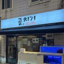 쌍미천로155번길 21~쌍미천로 155 | 부산 연산동 맛집 추천｜안주 맛있고 단골 많은 술집 ‘골치기’ 굴보쌈,계란말이 후기