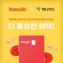 토마토마트 이미지