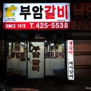 부암갈비