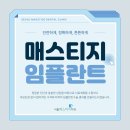 나노치과의원 | 임플란트수술후기 살펴보기 전, 꼭 알아야 할 핵심 포인트