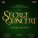 (공연) 세종예술의전당 시크릿콘서트 - 아더 첼로 콰르텟 with 이예린 이미지