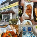 이천롯데프리미엄아울렛 관광안내소 | 이천 쌀밥 맛집 블루리본 덕평 마산아구 이천쌀밥