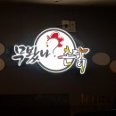 무봤나촌닭 네이버블로그