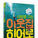 위즈덤히어로