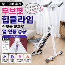 태그홈트 | 무브핏 힙클라임 중고 구매 후기｜신모듈 교체로 앱 연동까지! 홈트 운동기구 추천