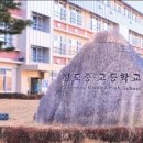 청도중고등학교