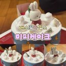 해피미피 | [배스킨라빈스] 미피 케이크 구매 후기 : 귀여움 한도 초과! 겨울 감성 가득한 아이스크림 케이크 🐰🎂