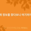 찾다보니여기