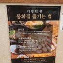 동화집 | 아이와 함께 광안리맛집 돈카츠에 짐심인 동화집 방문후기