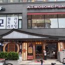 신림 춘천집 부천중동현대점 | 부천 닭갈비 맛집 신림춘천집 부천중동현대점 솔직 방문기