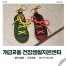 개금2동 건강생활지원센터 이미지