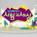 사람과세상