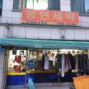 동현세탁소 이미지