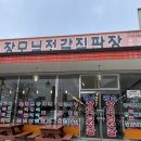 곰소장모님젓갈